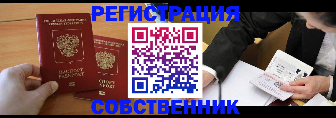 прописка законно в Богородске